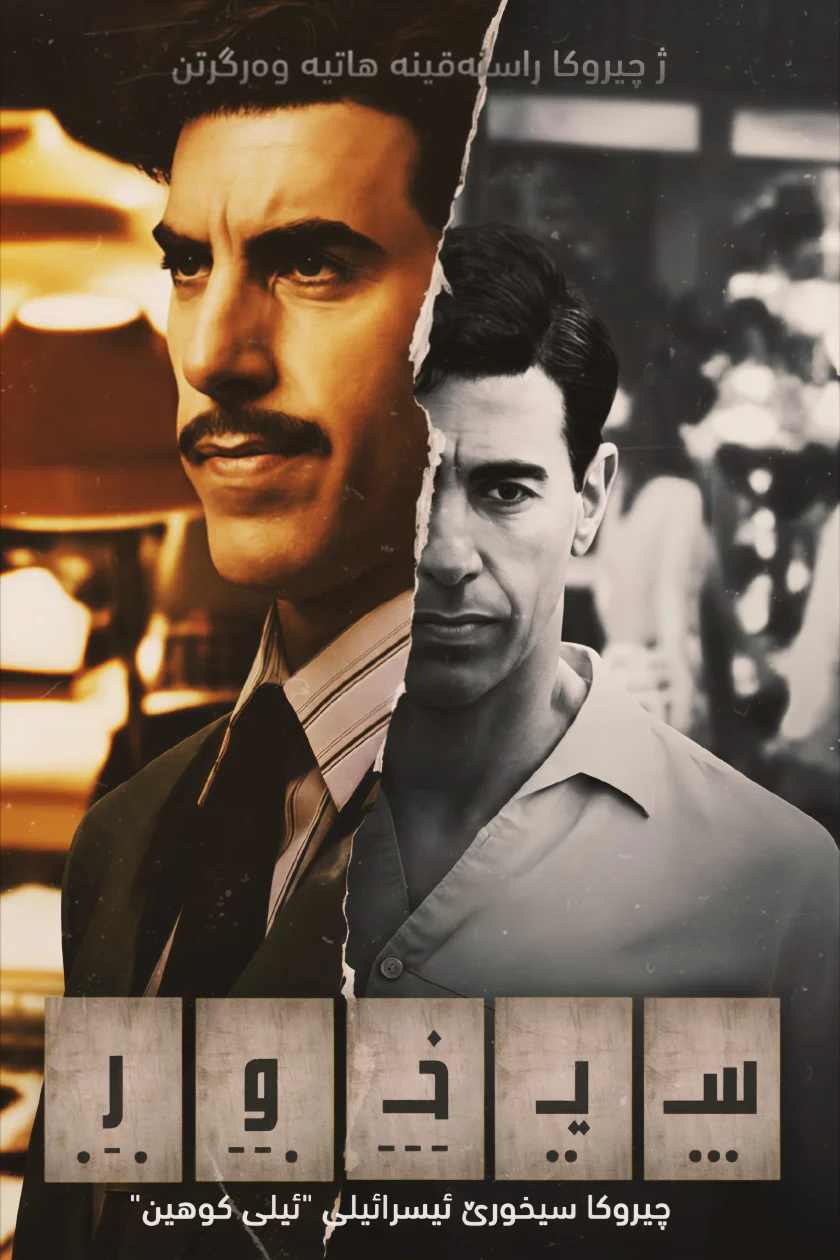 The Spy