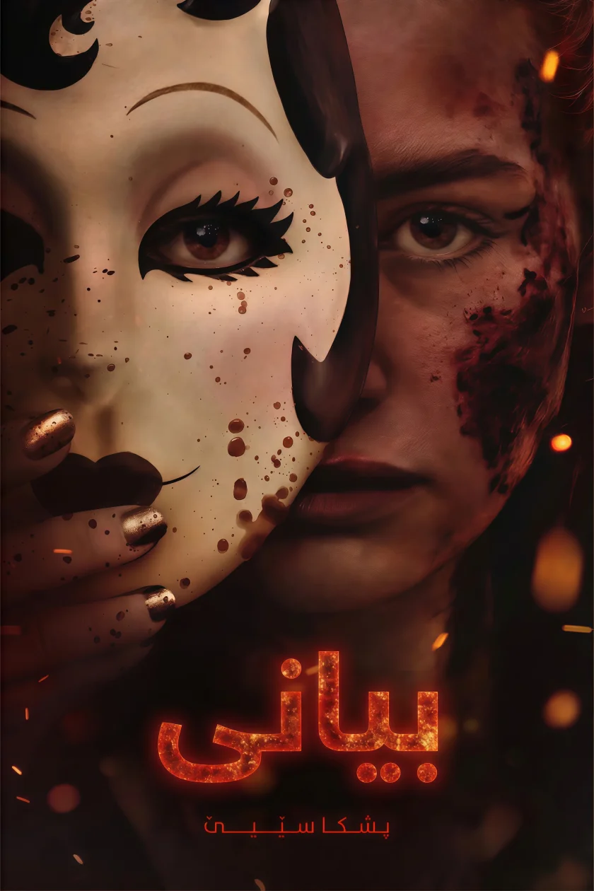 The Strangers: Chapter 3