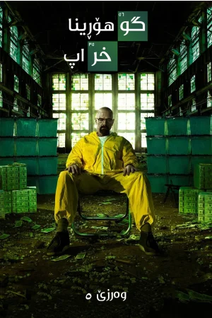 Breaking Bad