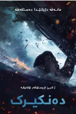 Dunkirk