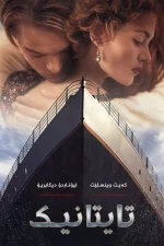 Titanic