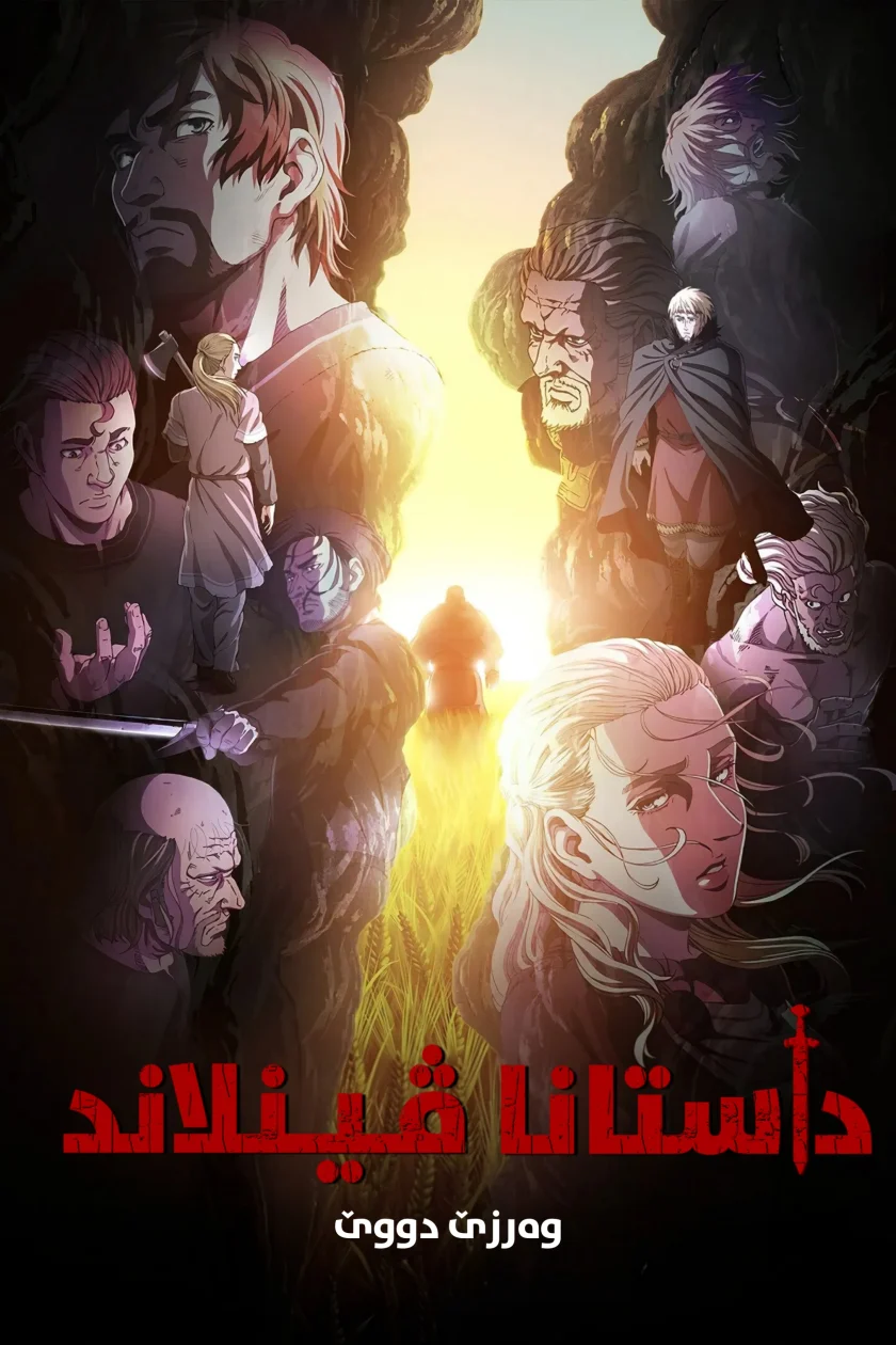 Vinland Saga