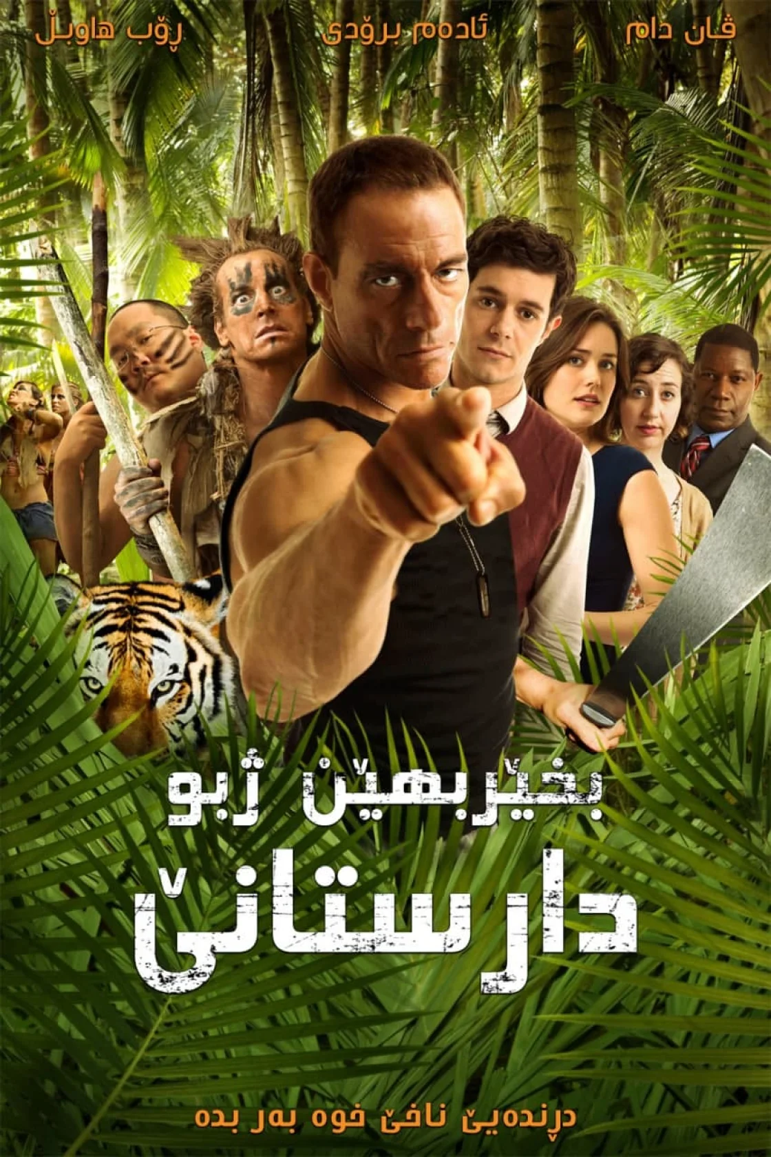 Welcome to the Jungle